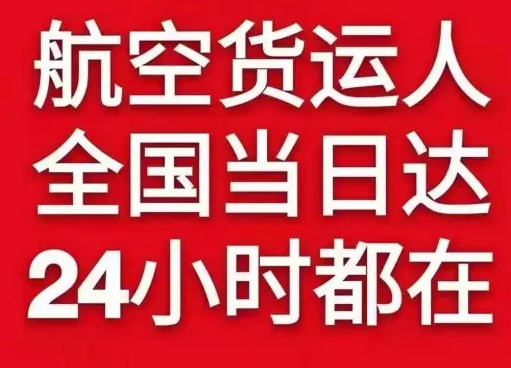 通化三源浦机场货运货物、航空货运:物流行业各岗位招聘